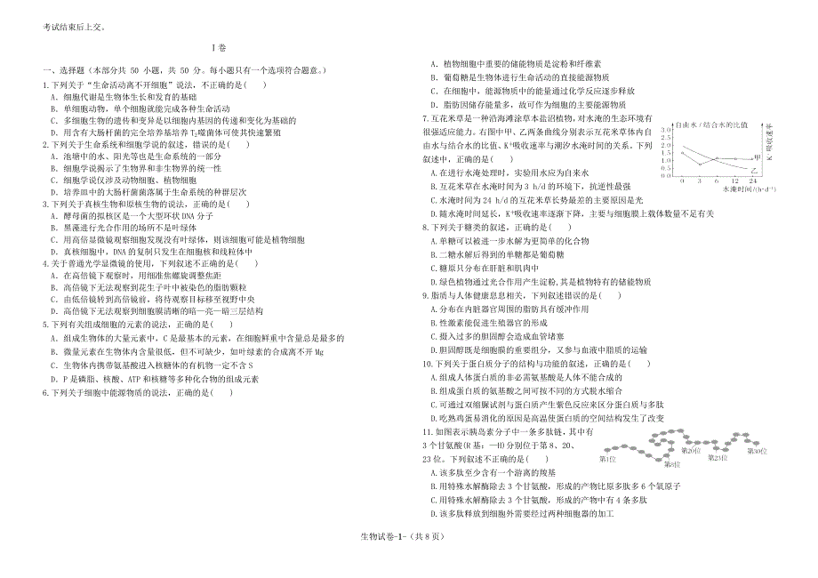 黑龙江省哈尔滨市第九中学2020-2021学年高二生物下学期6月月考试题.doc_第2页