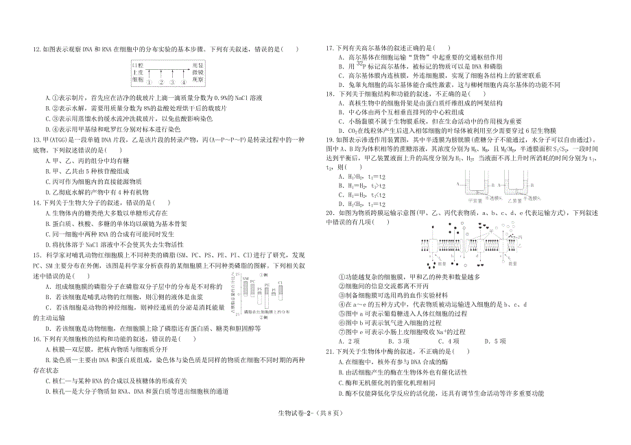 黑龙江省哈尔滨市第九中学2020-2021学年高二生物下学期6月月考试题.doc_第3页