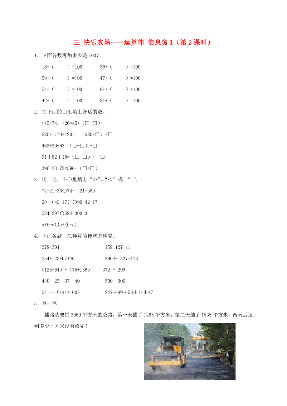 四年级数学下册 三 快乐农场——运算律 信息窗1（第2课时）补充练习 青岛版六三制.doc_第1页