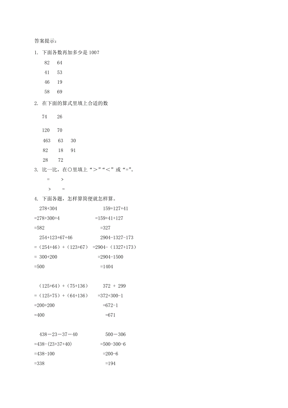 四年级数学下册 三 快乐农场——运算律 信息窗1（第2课时）补充练习 青岛版六三制.doc_第2页