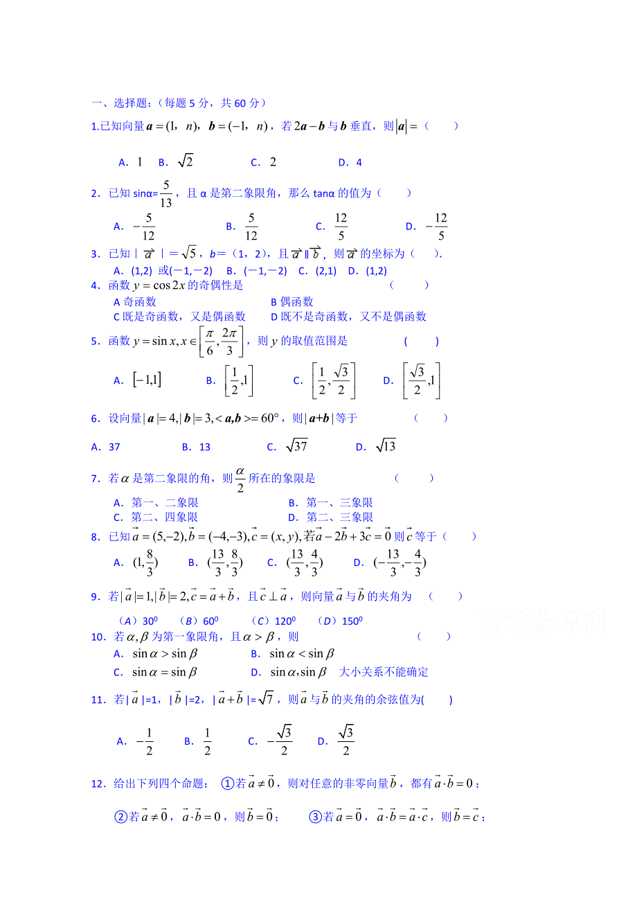 山东省济宁市高二数学周练（2） WORD版.doc_第1页