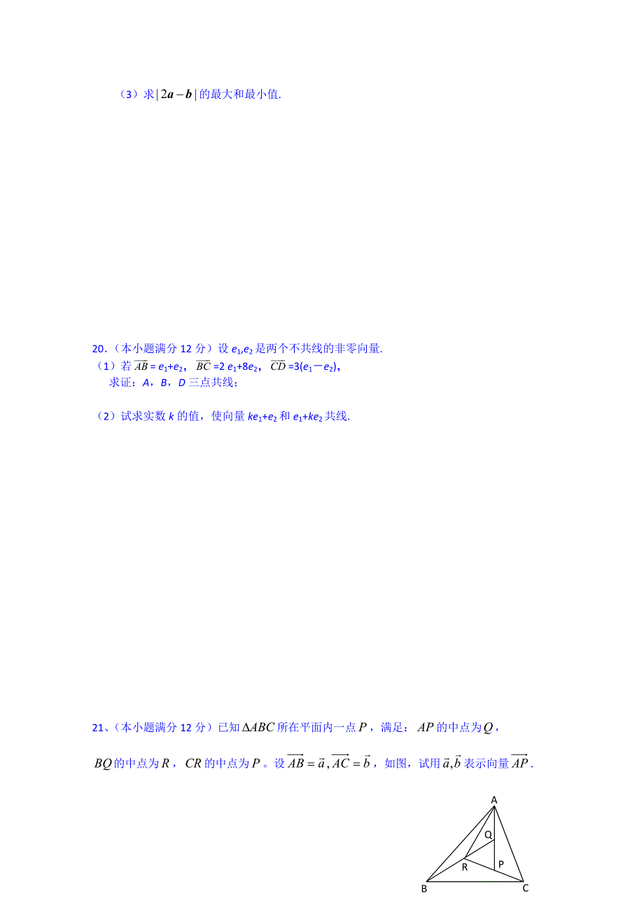 山东省济宁市高二数学周练（2） WORD版.doc_第3页