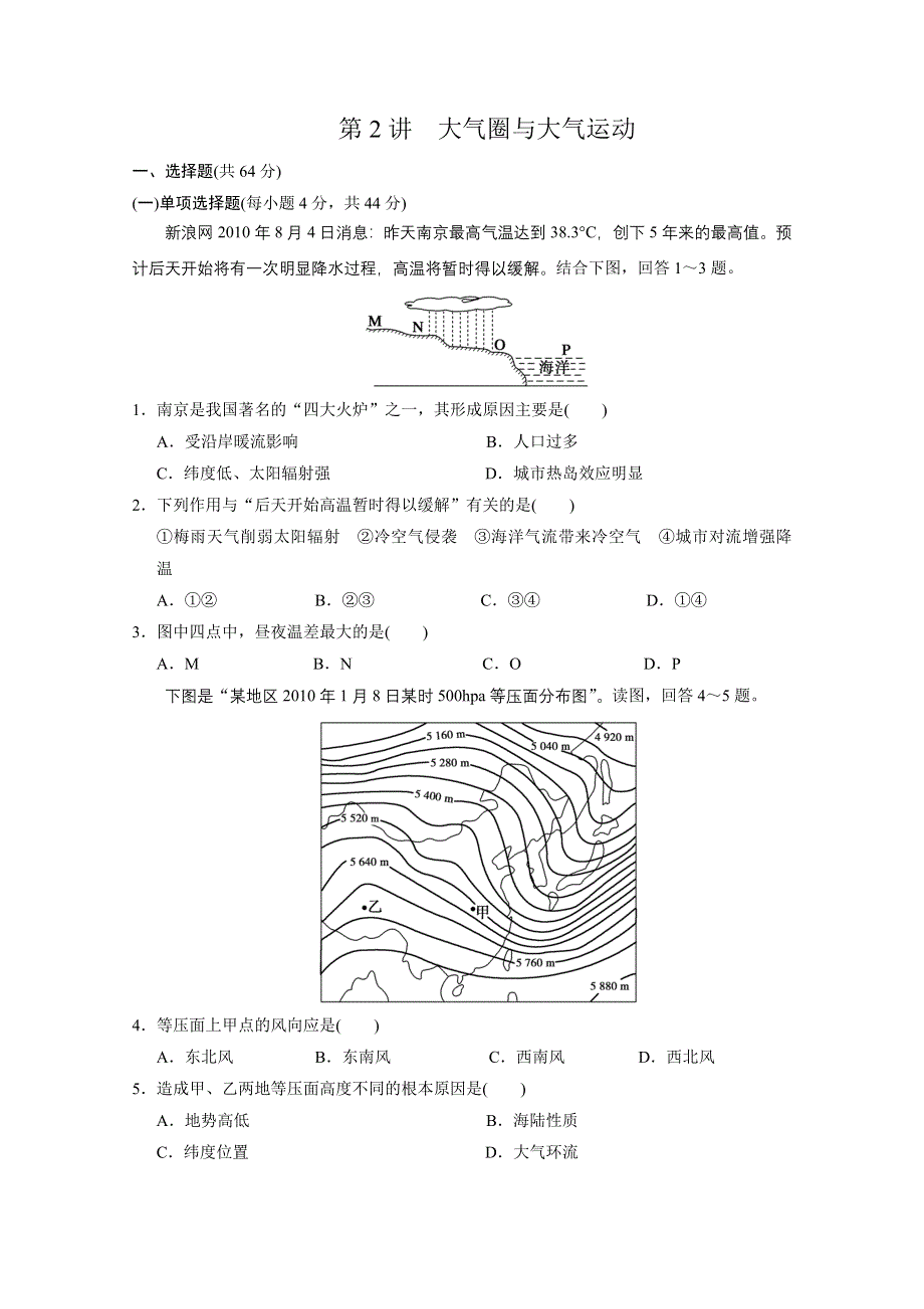 2012步步高一轮江苏专用鲁教版地理讲义：第一册 第二单元 从地球圈层看地理环境 第2讲.doc_第1页