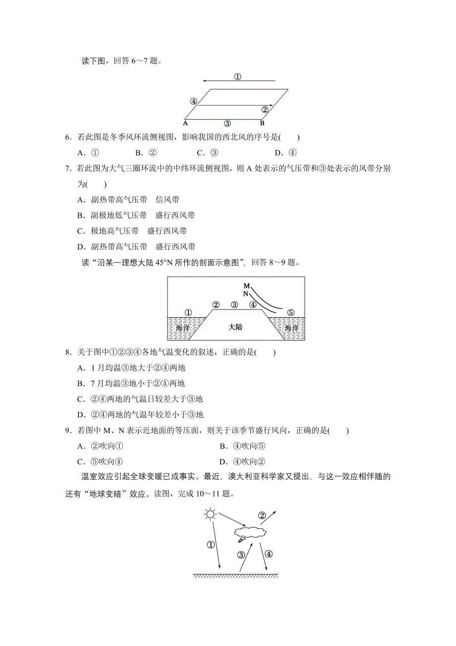 2012步步高一轮江苏专用鲁教版地理讲义：第一册 第二单元 从地球圈层看地理环境 第2讲.doc_第2页