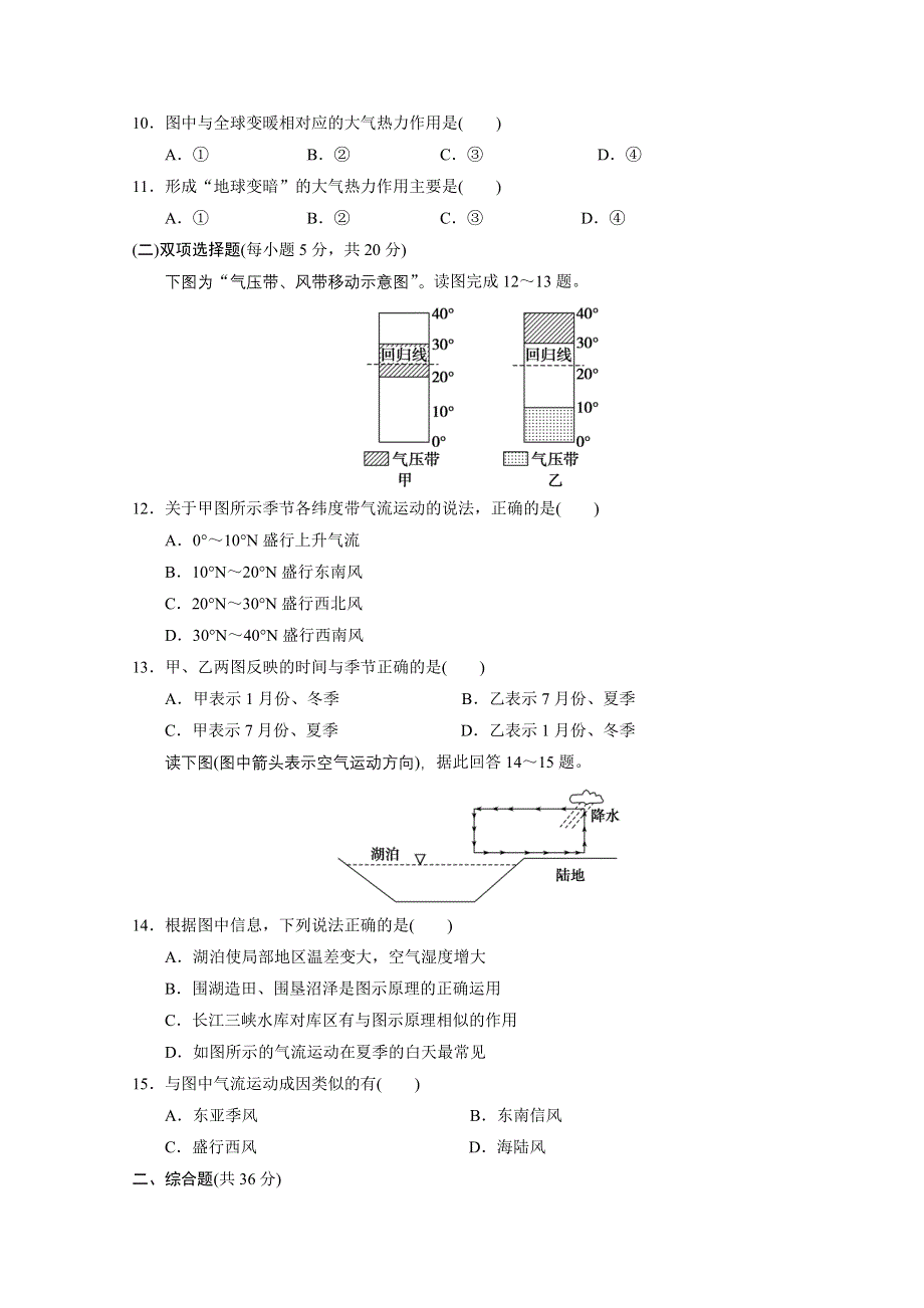 2012步步高一轮江苏专用鲁教版地理讲义：第一册 第二单元 从地球圈层看地理环境 第2讲.doc_第3页