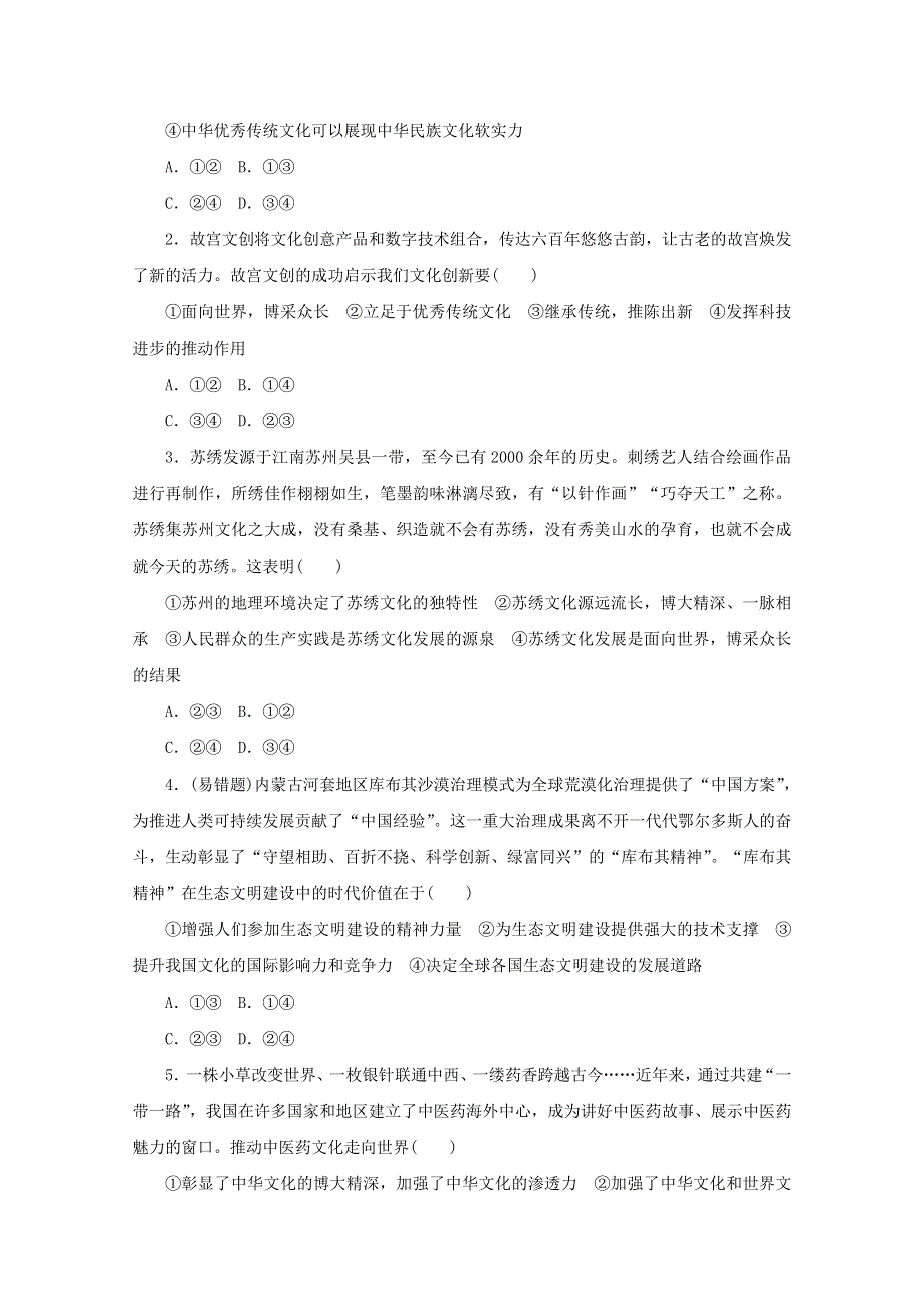 2020-2021学年新教材高中政治 第三单元 文化传承与文化创新 第七课 继承发展中华优秀传统文化 第二框 正确认识中华传统文化课时作业（含解析）新人教版必修4.doc_第3页