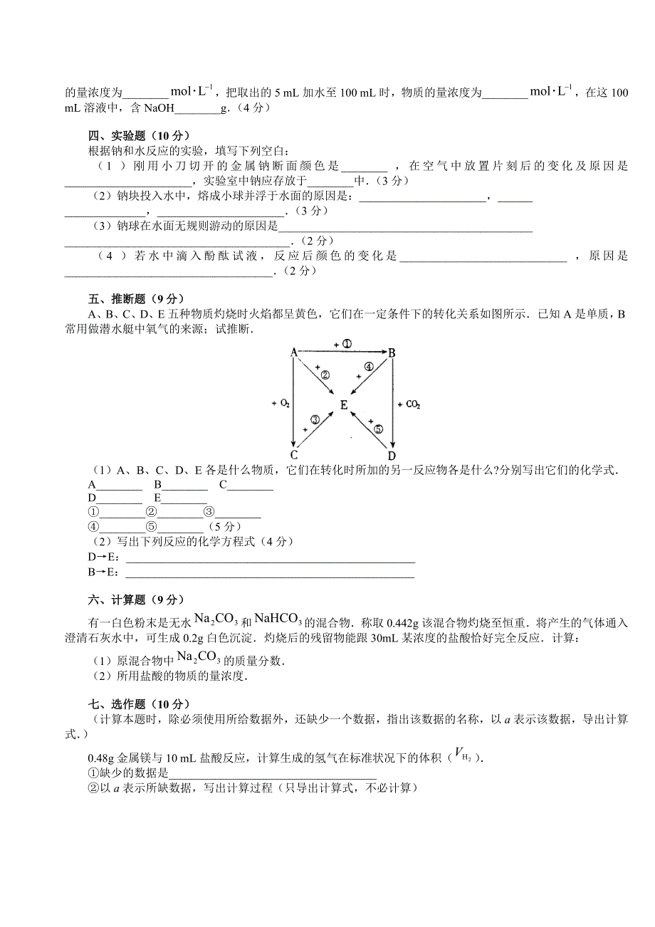 北京市实验外语学校高一化学期中考试卷.doc_第3页