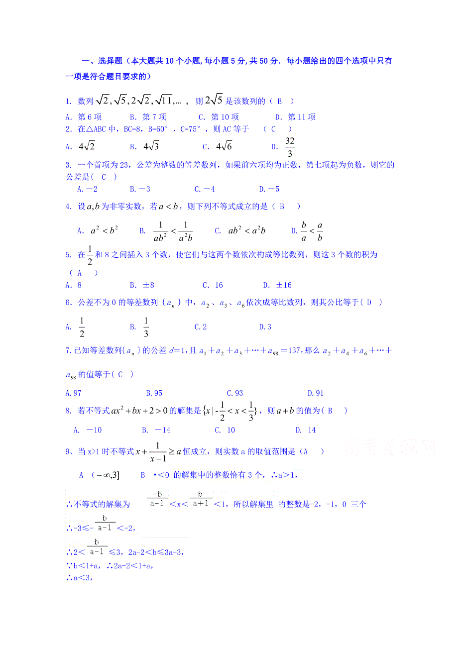 山东省济宁市高二数学周练（12）.doc_第1页