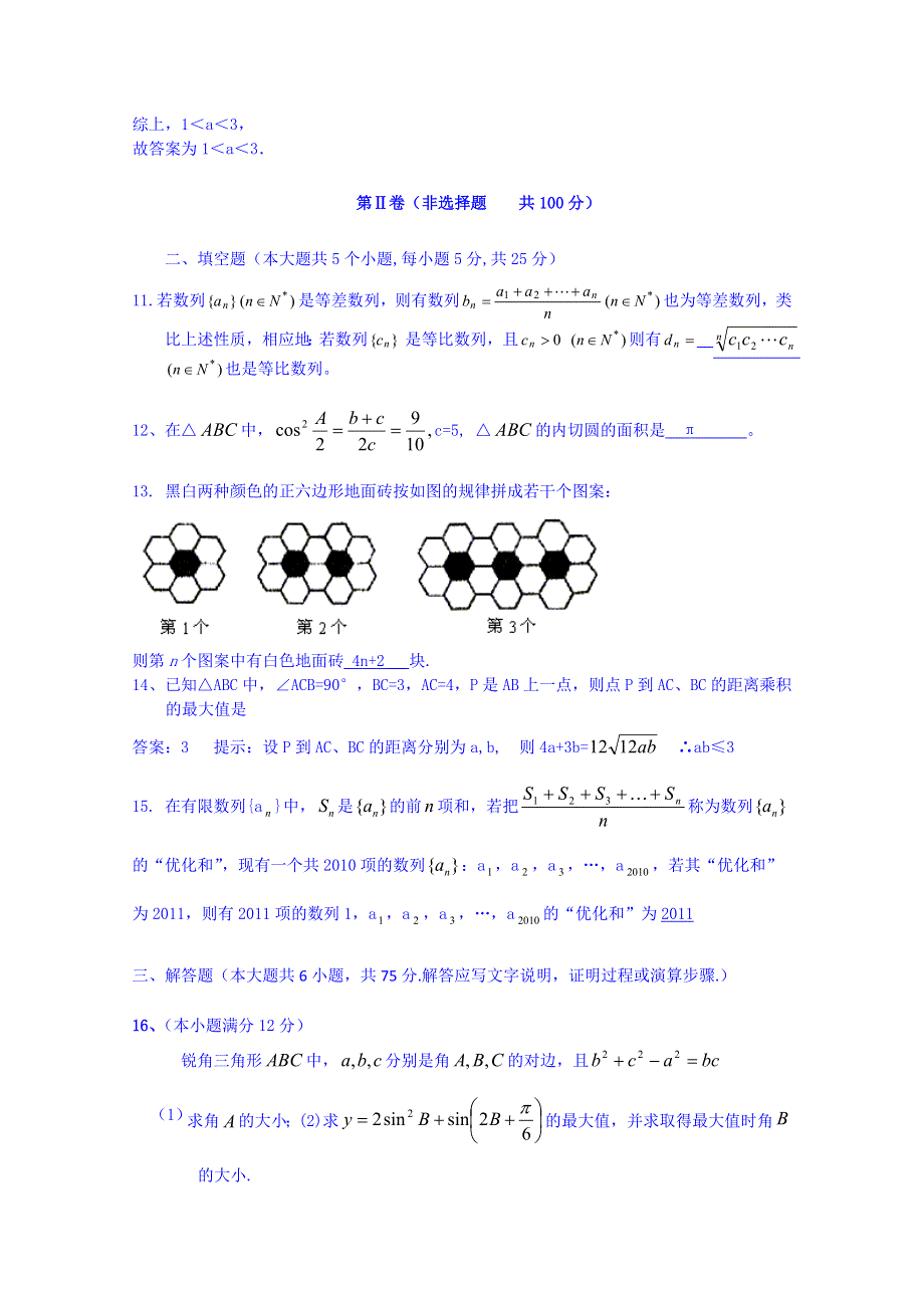 山东省济宁市高二数学周练（12）.doc_第2页