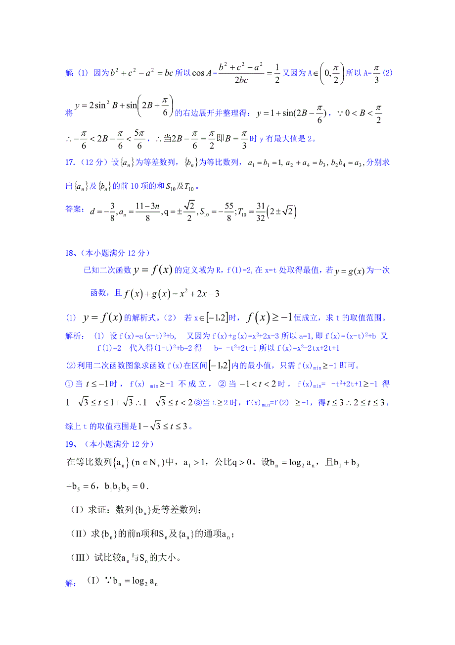 山东省济宁市高二数学周练（12）.doc_第3页