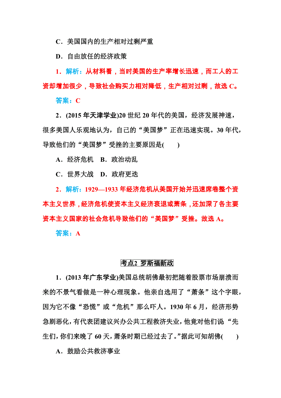 广东省普通高中学业水平历史测试：第12课时《罗斯福新政和当代资本主义的新变化》（岳麓版） WORD版含答案.doc_第3页