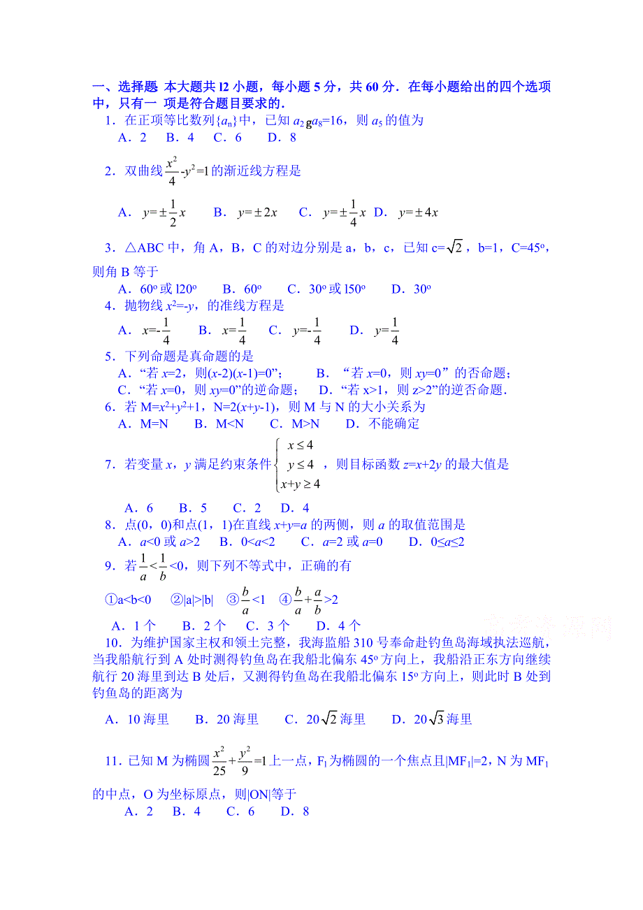 山东省济宁市高二数学周练（10） WORD版.doc_第1页