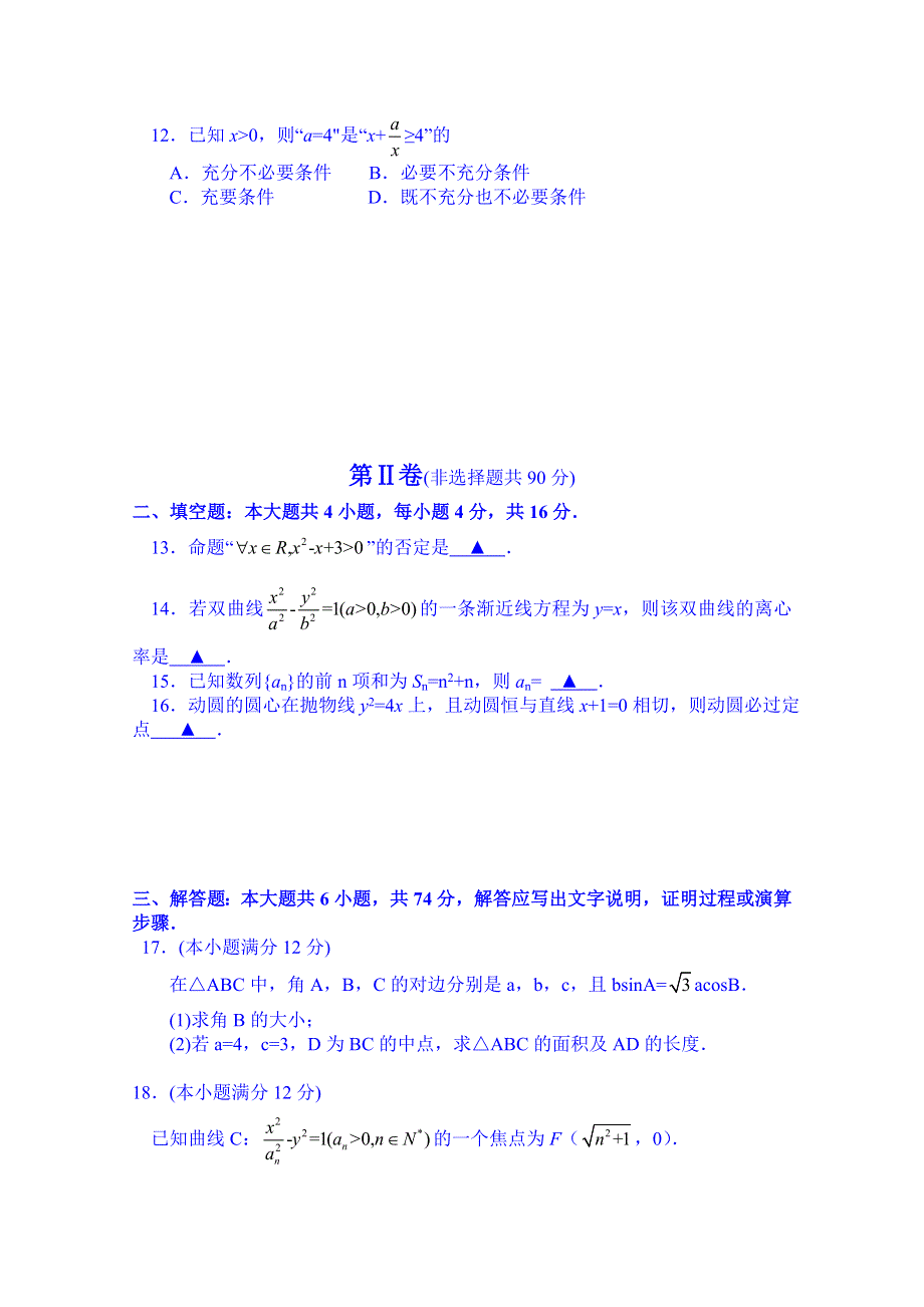 山东省济宁市高二数学周练（10） WORD版.doc_第2页