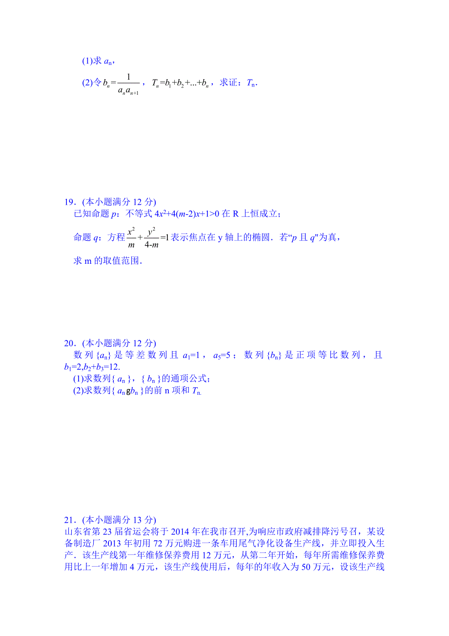 山东省济宁市高二数学周练（10） WORD版.doc_第3页