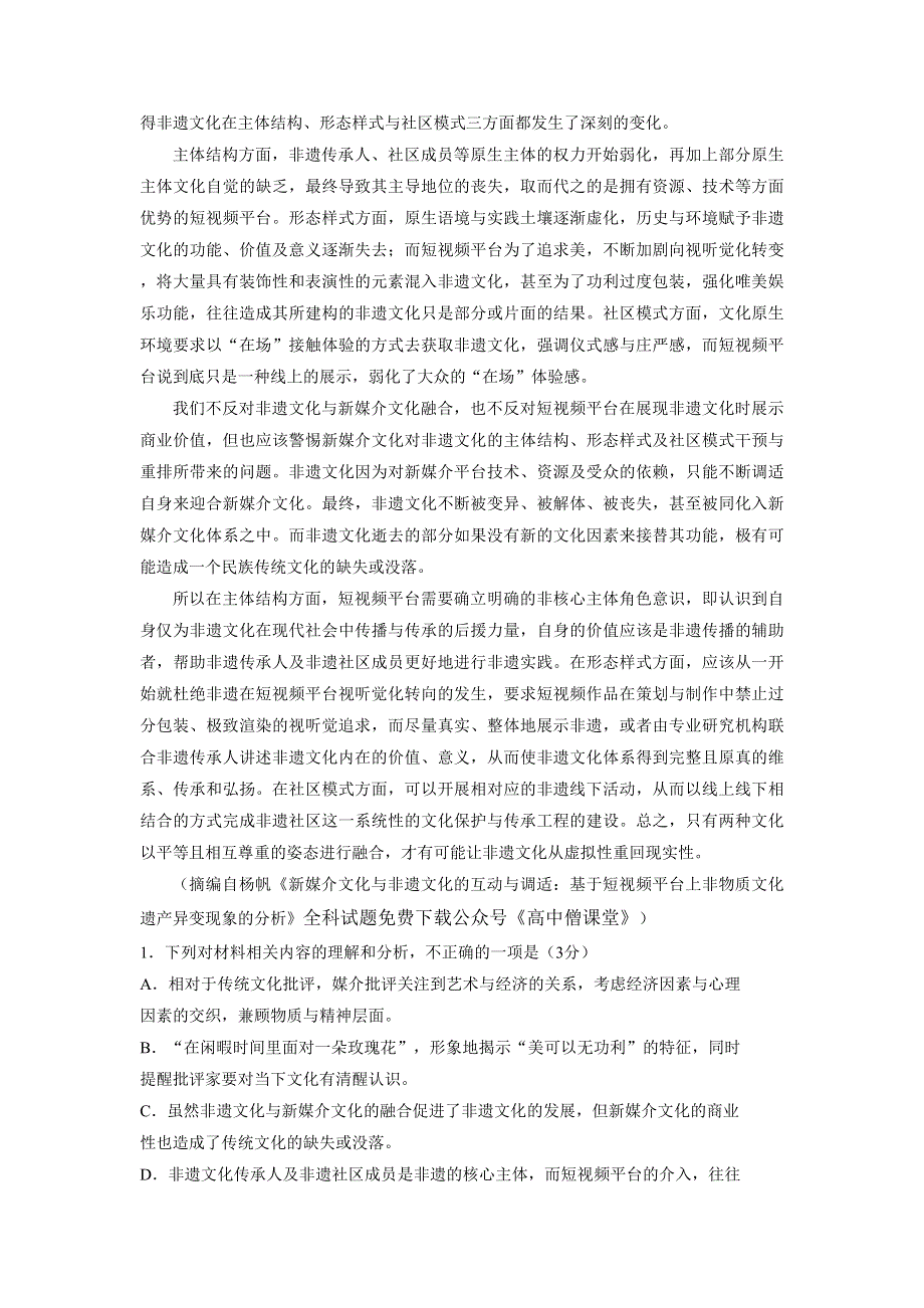 江苏省南通市2023届高三下学期2月第一次调研测试（一模） 语文 WORD版含答案.docx_第2页