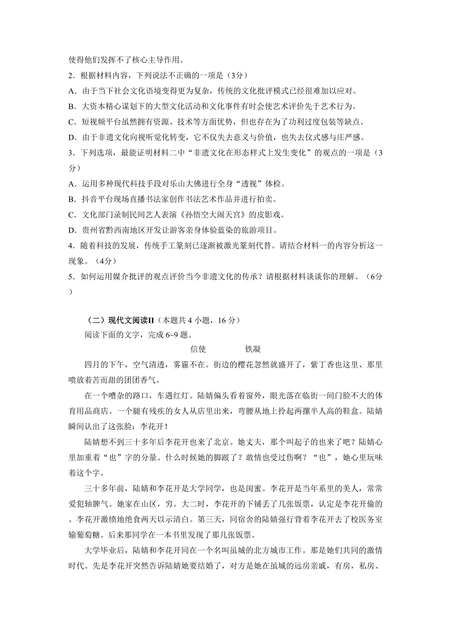 江苏省南通市2023届高三下学期2月第一次调研测试（一模） 语文 WORD版含答案.docx_第3页