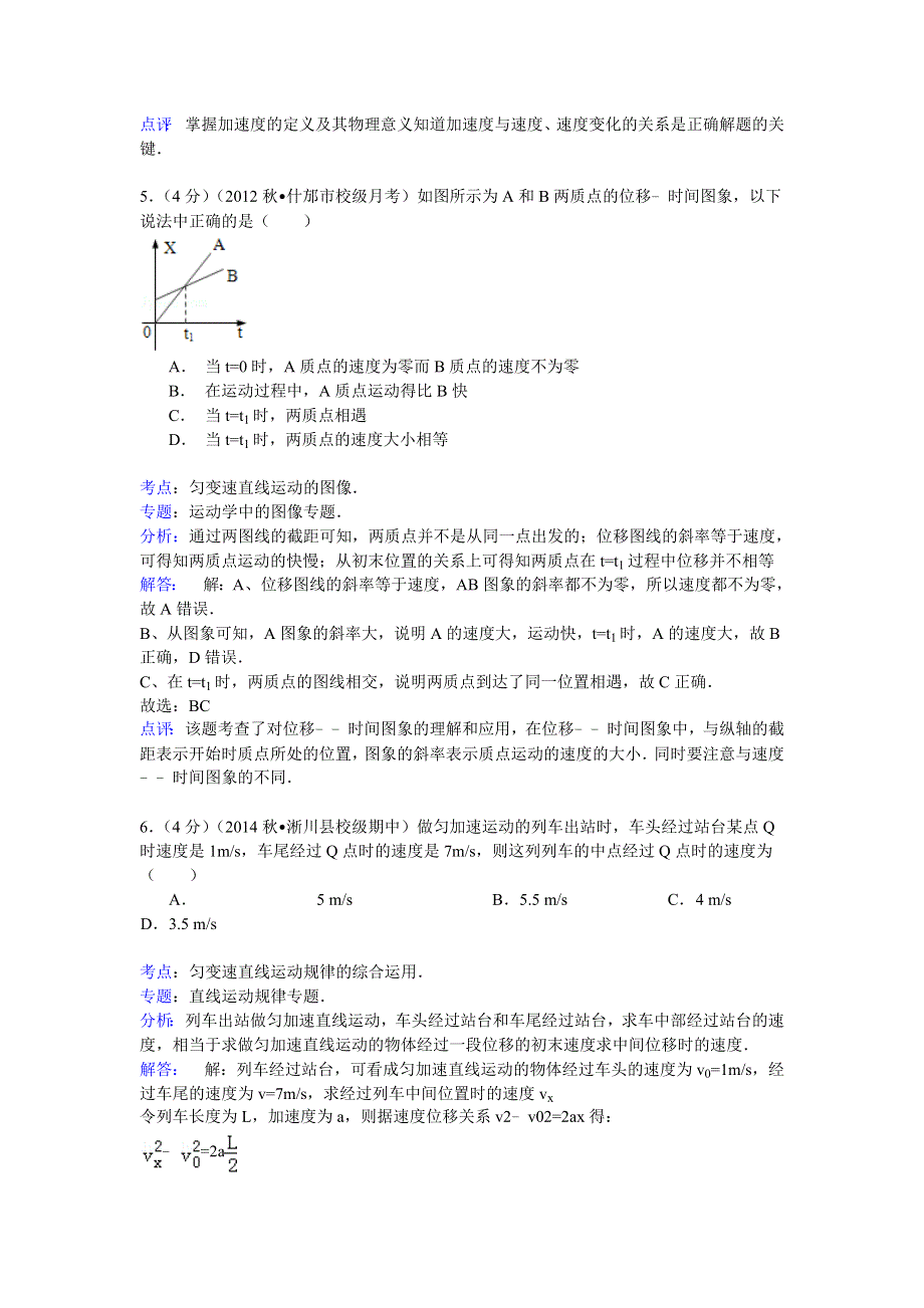 《解析》2013-2014学年四川省德阳市什邡中学高一（上）第一次月考物理试卷 WORD版含解析.doc_第3页