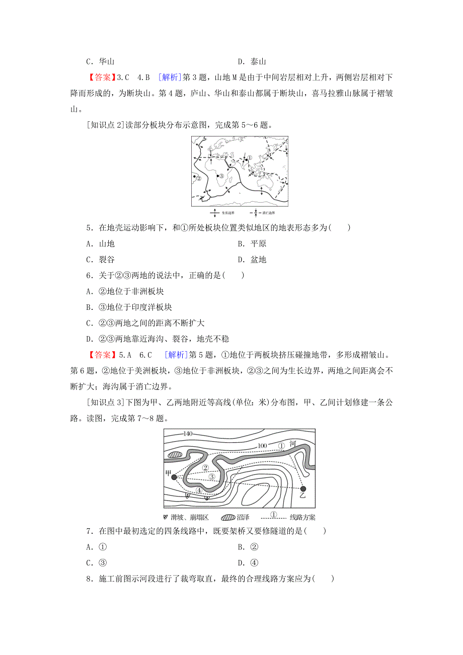 2022年新教材高中地理 第二章 地表形态的塑造 第2节 构造地貌的形成训练（含解析）新人教版选择性必修1.doc_第2页