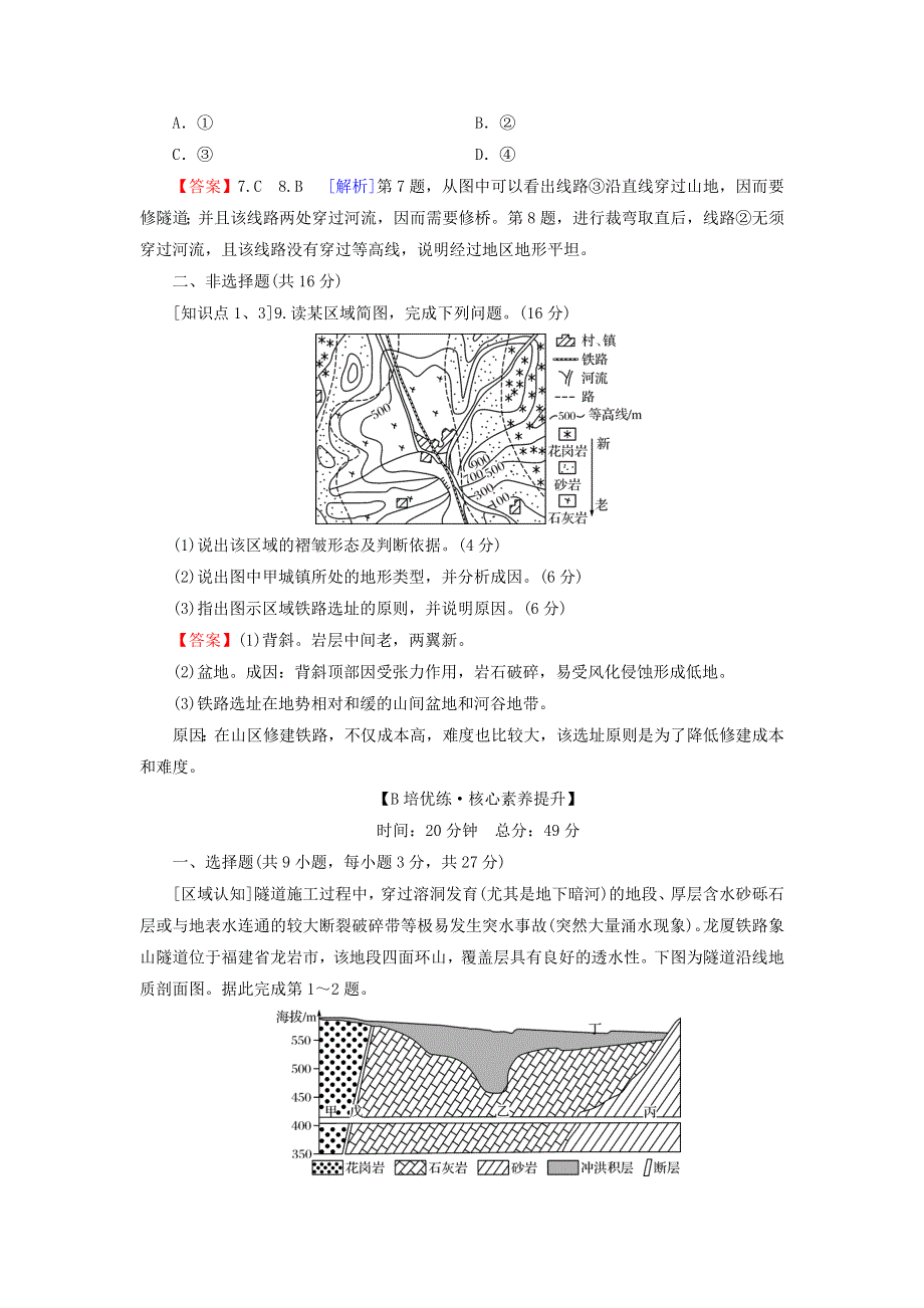 2022年新教材高中地理 第二章 地表形态的塑造 第2节 构造地貌的形成训练（含解析）新人教版选择性必修1.doc_第3页