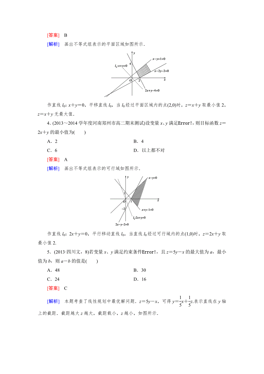 《成才之路》2015版高中数学（人教版B版·必修5）配套练习：3.5二元一次不等式组与简单的线性规划问题 第2课时.doc_第2页