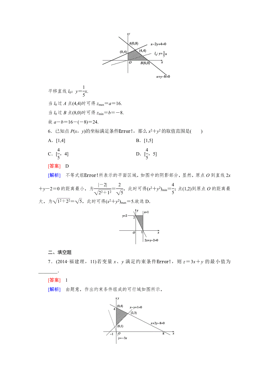 《成才之路》2015版高中数学（人教版B版·必修5）配套练习：3.5二元一次不等式组与简单的线性规划问题 第2课时.doc_第3页