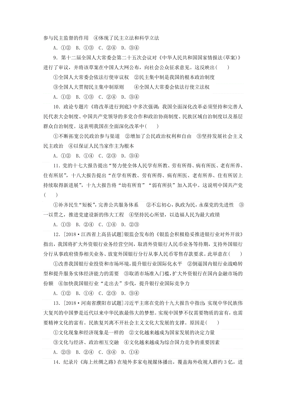 2020高考政治 600分分层专题 质量检测提升卷（六）（含解析）.doc_第3页