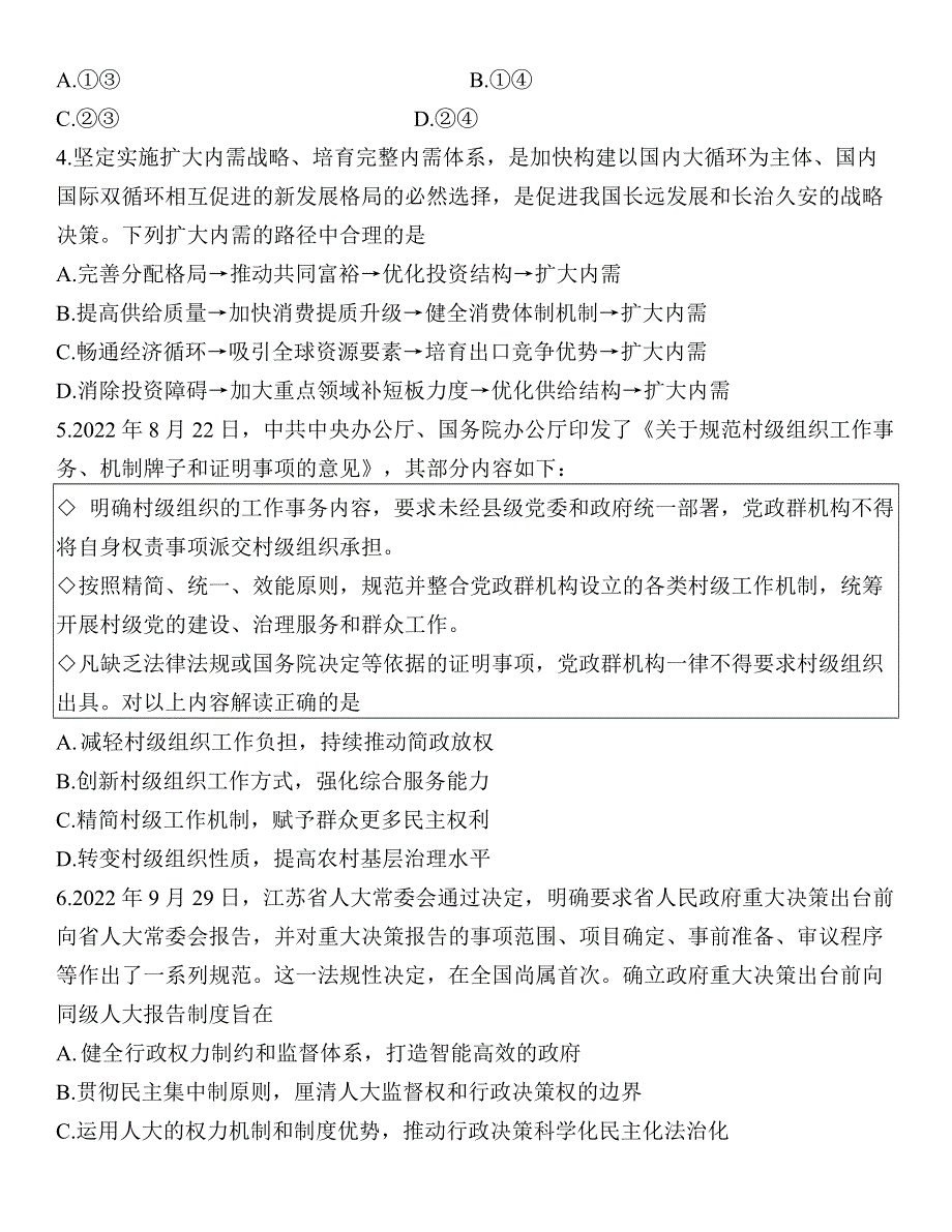 江苏省南通市2023届高三下学期2月第一次调研测试（一模） 政治 WORD版含答案.docx_第2页