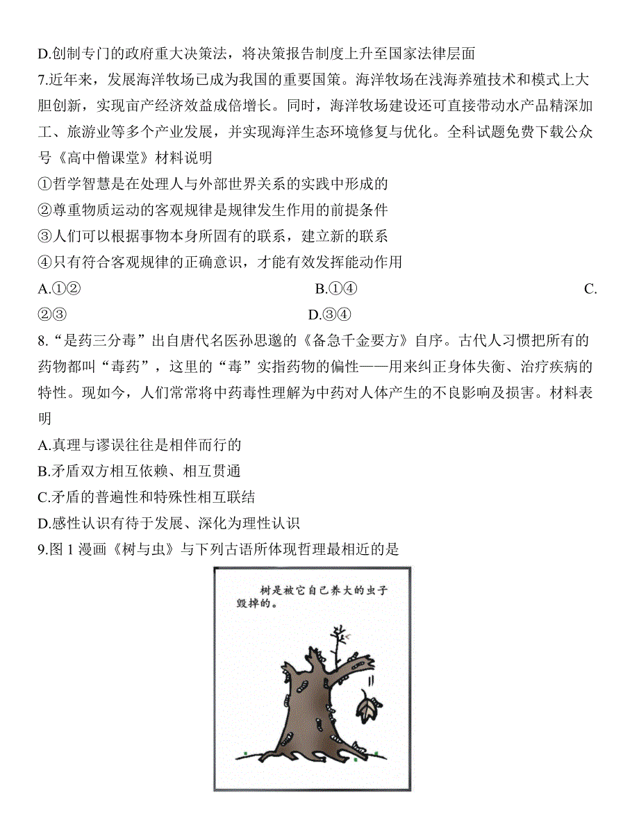 江苏省南通市2023届高三下学期2月第一次调研测试（一模） 政治 WORD版含答案.docx_第3页