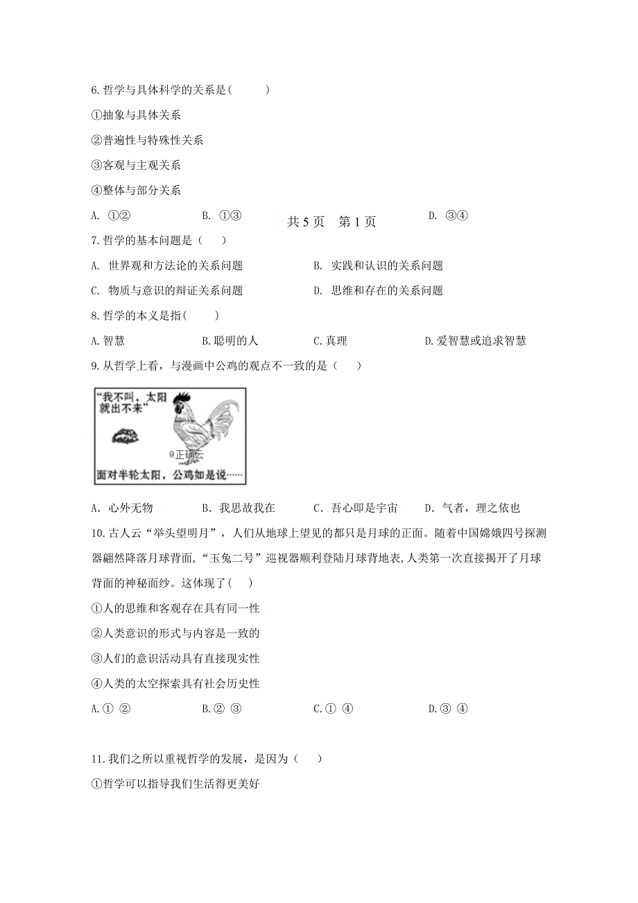 内蒙古呼和浩特市开来中学2020-2021学年高二政治上学期期中试题.doc_第2页