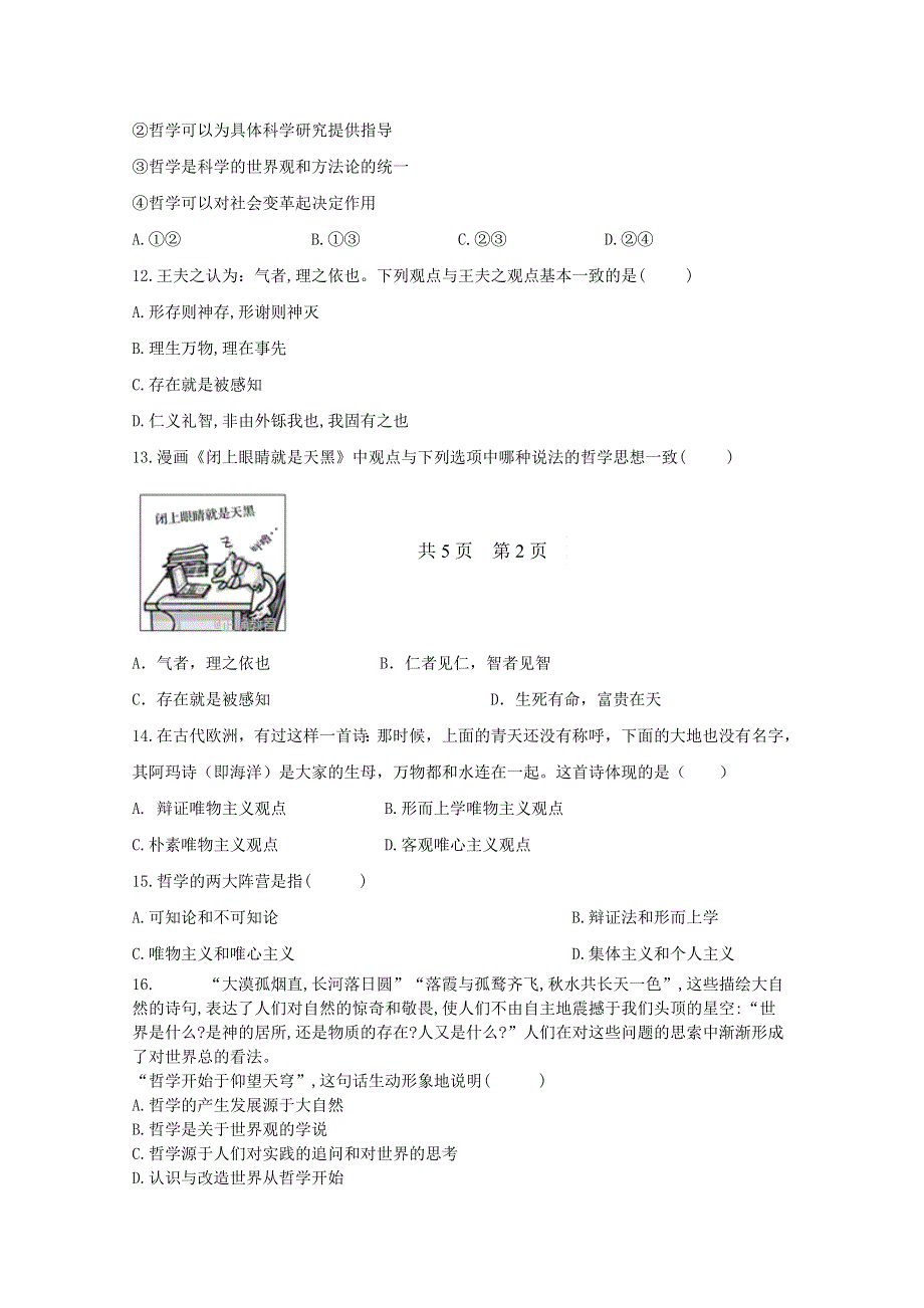 内蒙古呼和浩特市开来中学2020-2021学年高二政治上学期期中试题.doc_第3页