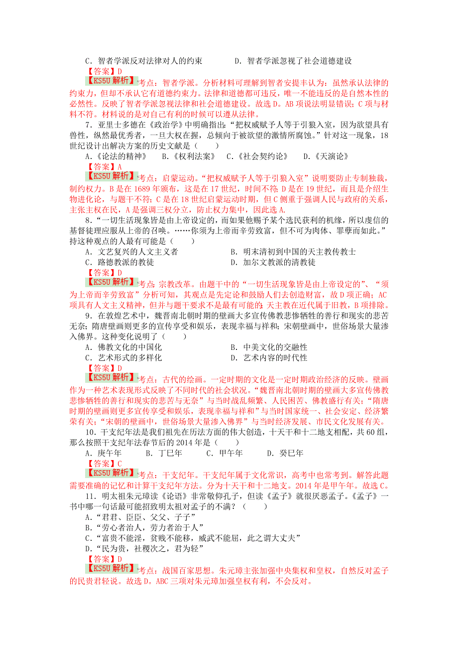 山东省济宁市鱼台一中2013-2014学年高二上学期期末模拟考试 历史 WORD版含解析 BY史.doc_第2页