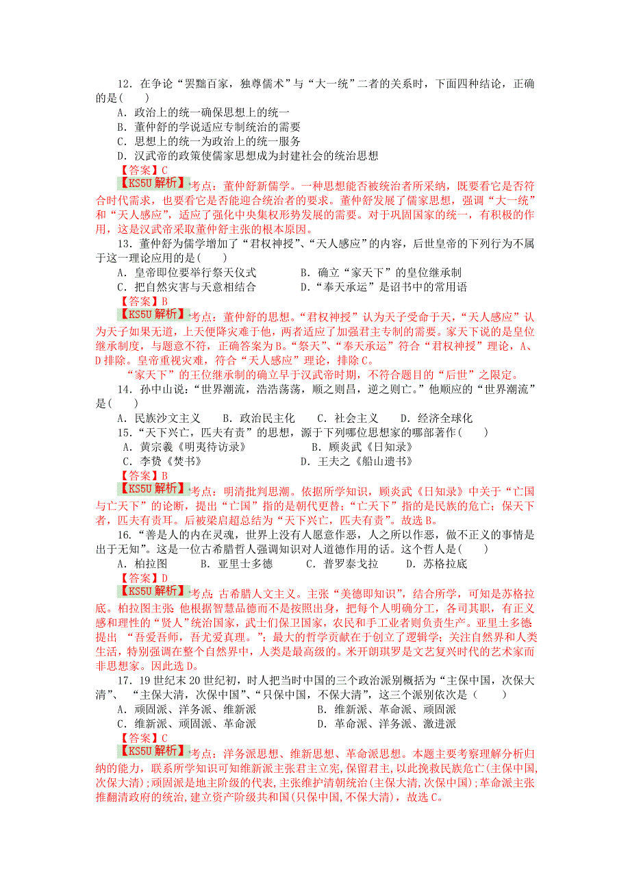 山东省济宁市鱼台一中2013-2014学年高二上学期期末模拟考试 历史 WORD版含解析 BY史.doc_第3页