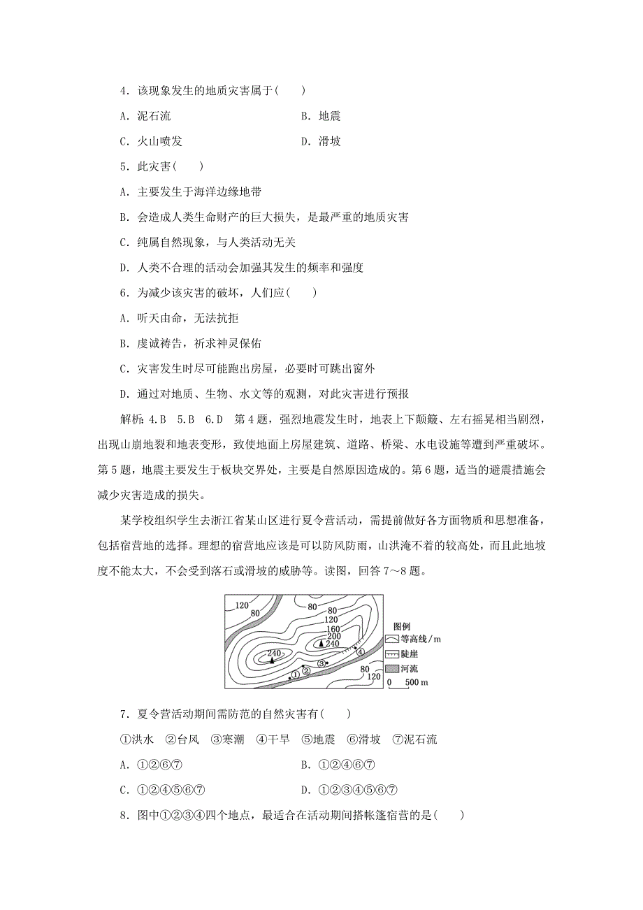 2022年新教材高中地理 第三章 常见自然灾害的成因与避防 章末检测（含解析）中图版必修第一册.doc_第2页