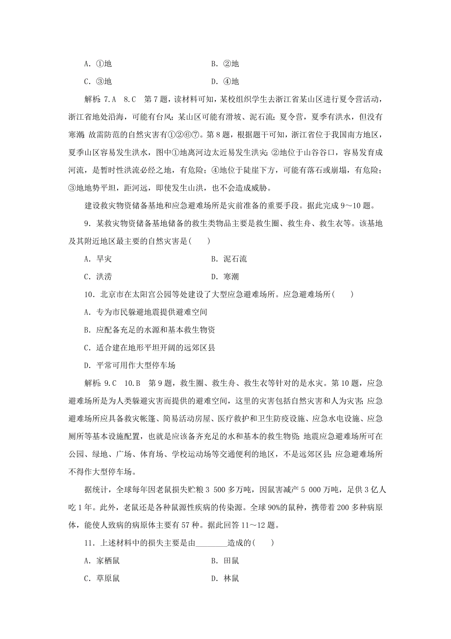 2022年新教材高中地理 第三章 常见自然灾害的成因与避防 章末检测（含解析）中图版必修第一册.doc_第3页