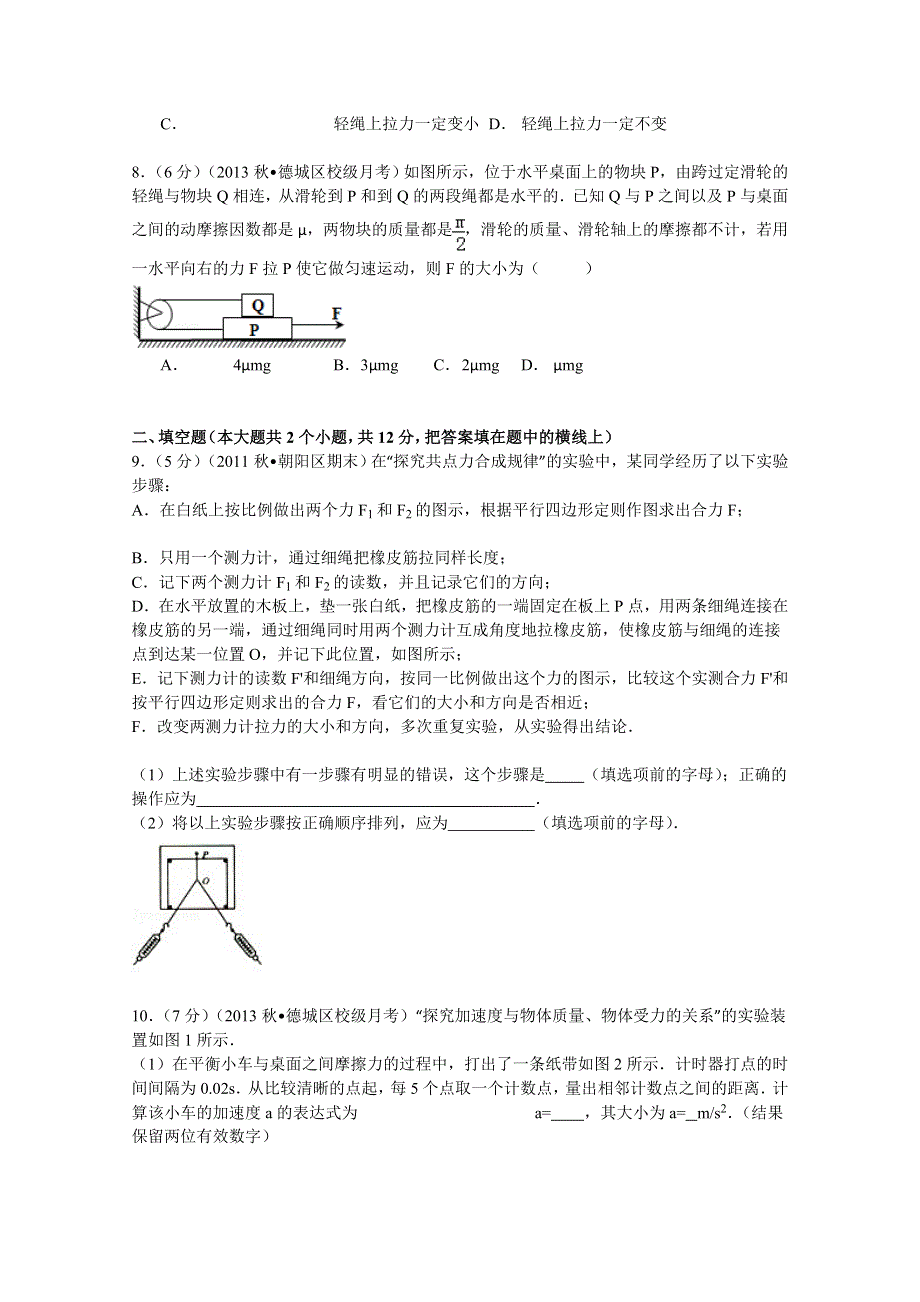 《解析》2013-2014学年山东省德州市跃华学校高三（上）月考物理试卷（9月份） WORD版含解析.doc_第3页