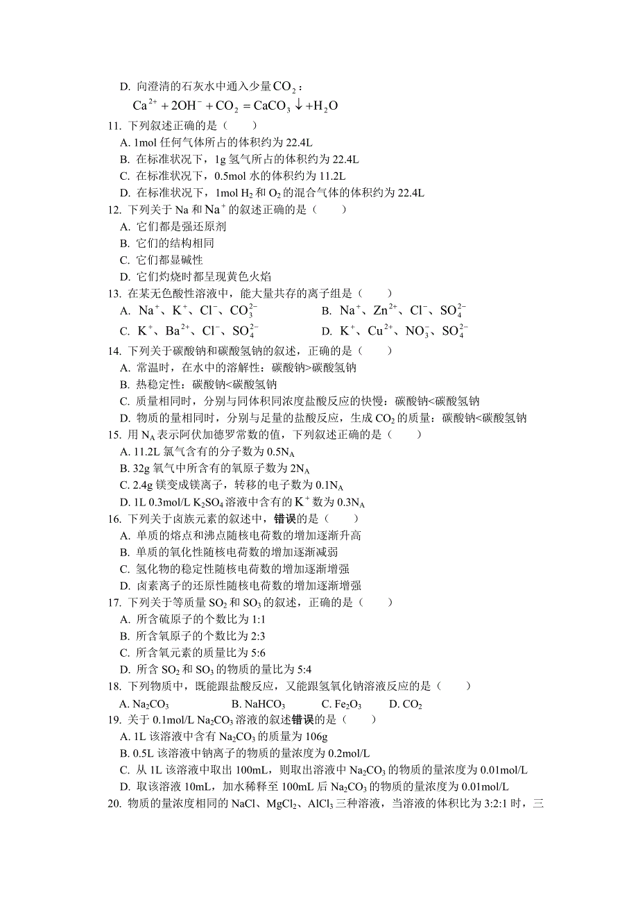 北京市宣武区2005—2006学年度第一学期期末质量检测高一化学.doc_第2页