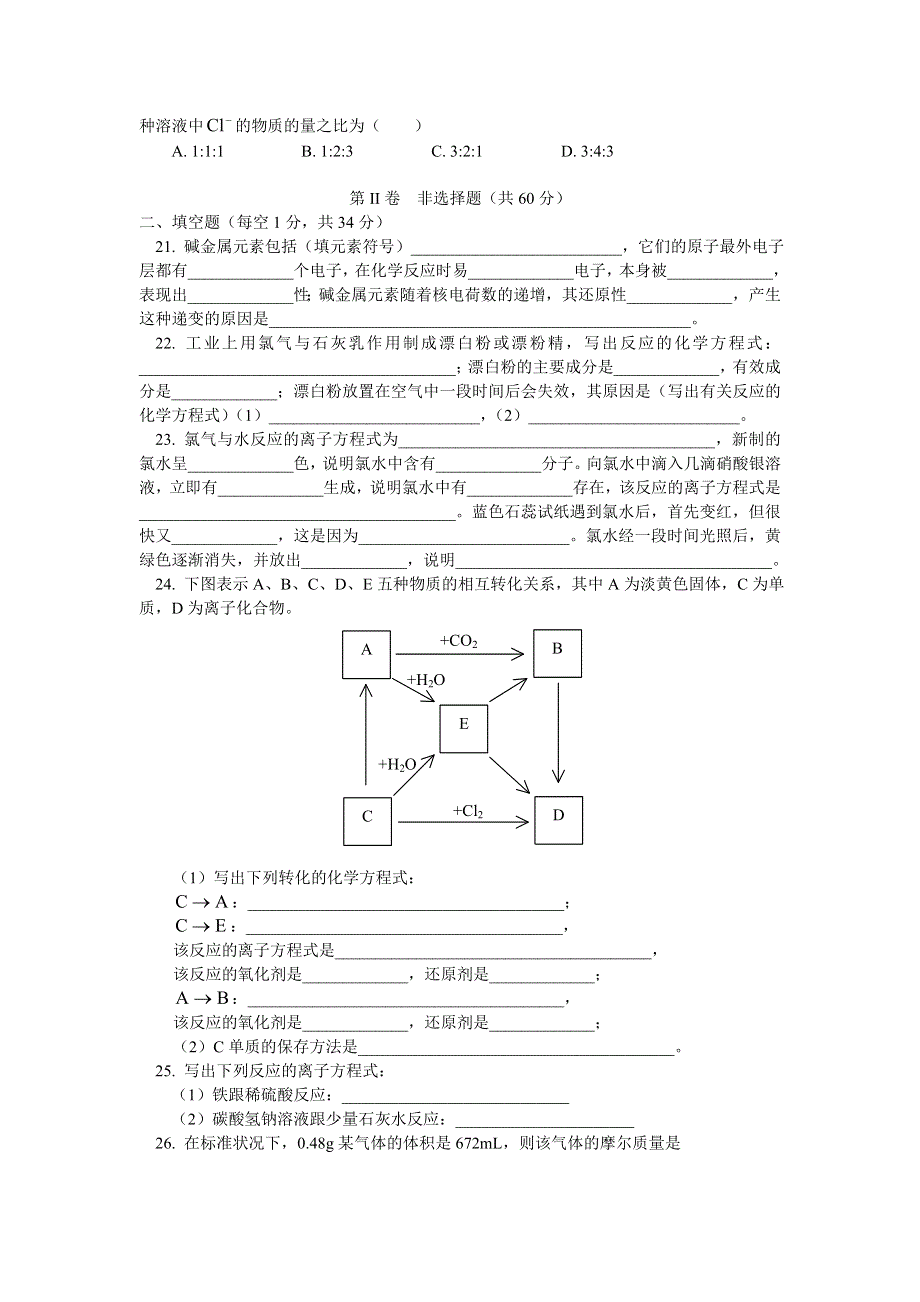 北京市宣武区2005—2006学年度第一学期期末质量检测高一化学.doc_第3页