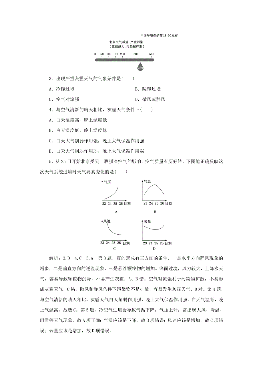 2022年新教材高中地理 第三章 大气的运动 章末检测（含解析）湘教版选择性必修1.doc_第2页