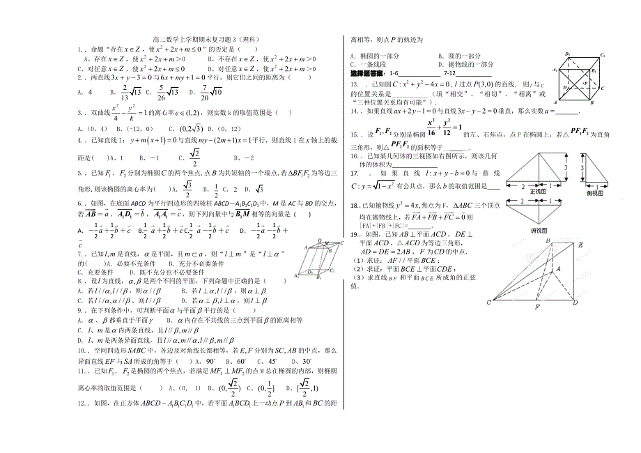 北京市宏志中学2013-2014学年高二上学期期末复习数学（理）试题（3）学生版 WORD版无答案.doc_第1页