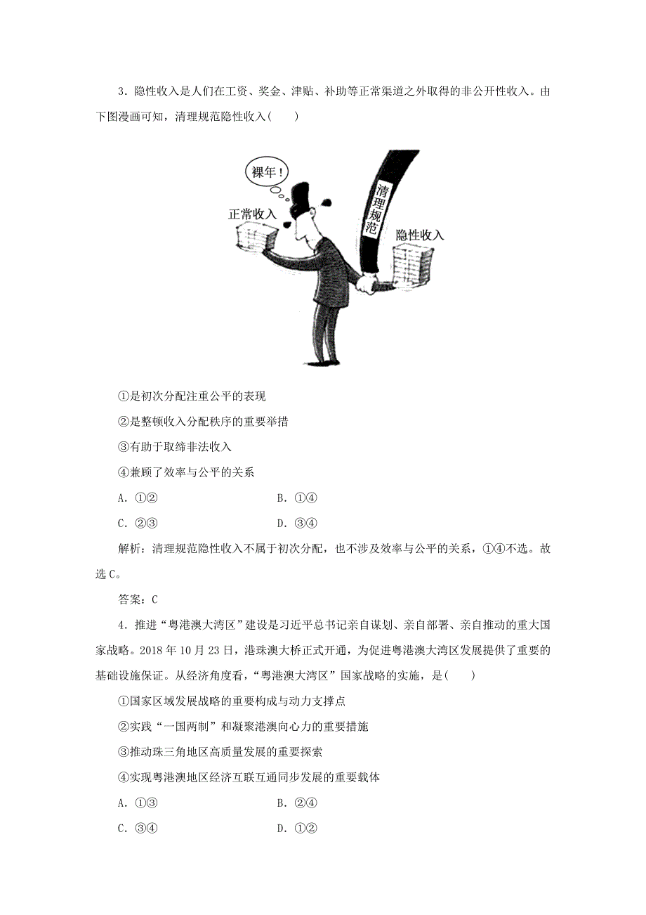 2020高考政治 仿真模拟试卷五（含解析）.doc_第2页