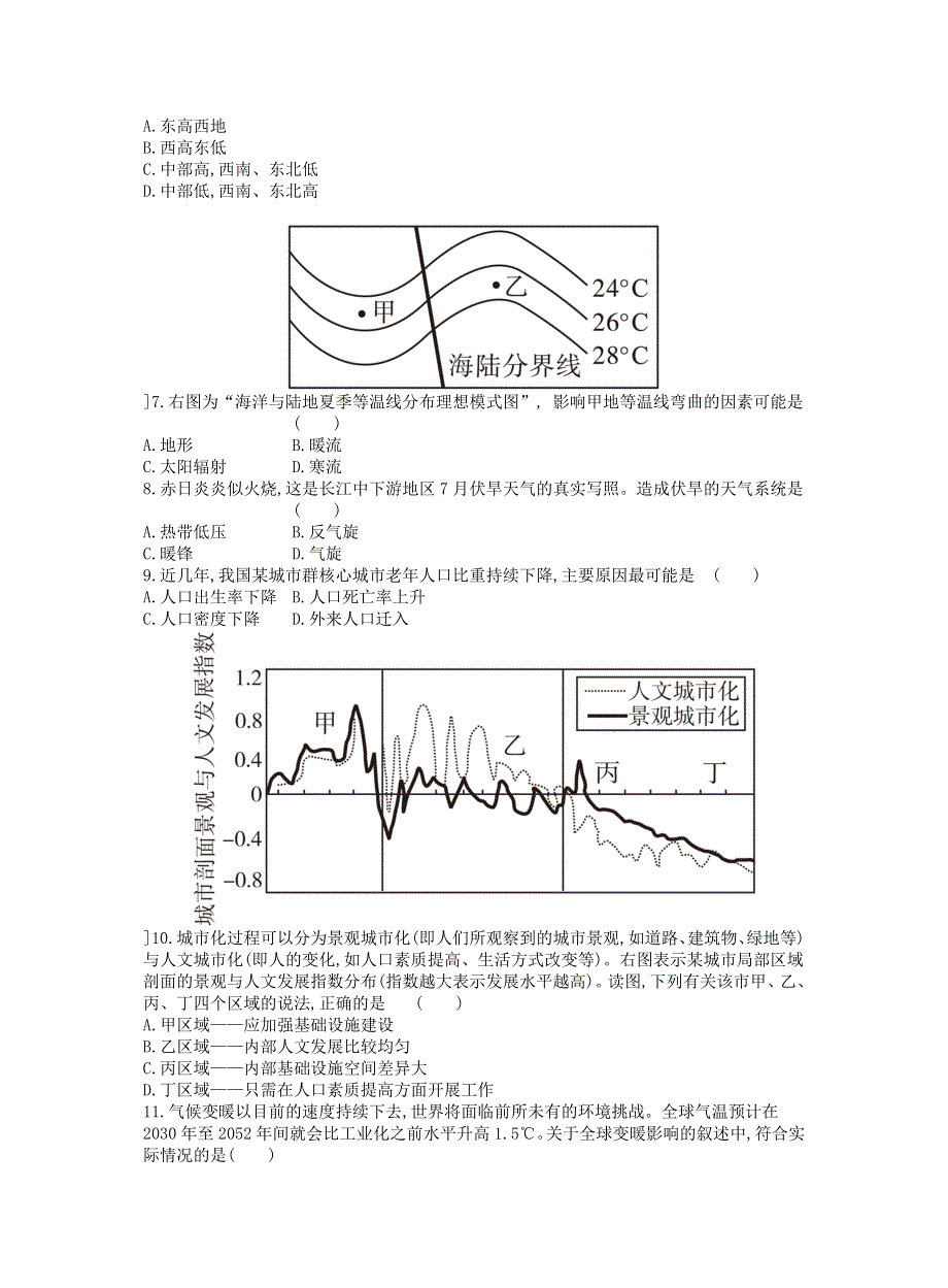 广东省普通高中学2020-2021学年高中地理业水平测试模拟测试题（五）.doc_第2页