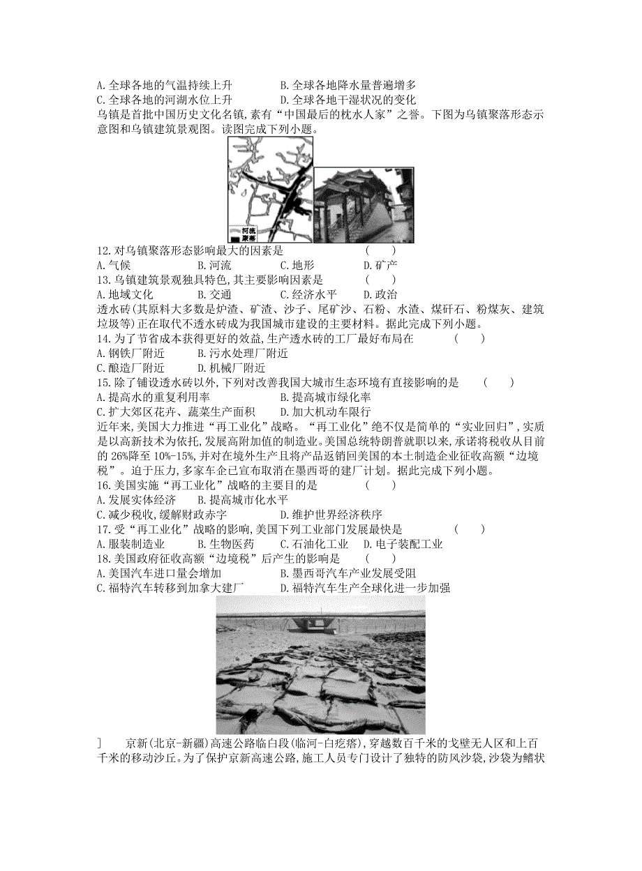 广东省普通高中学2020-2021学年高中地理业水平测试模拟测试题（五）.doc_第3页