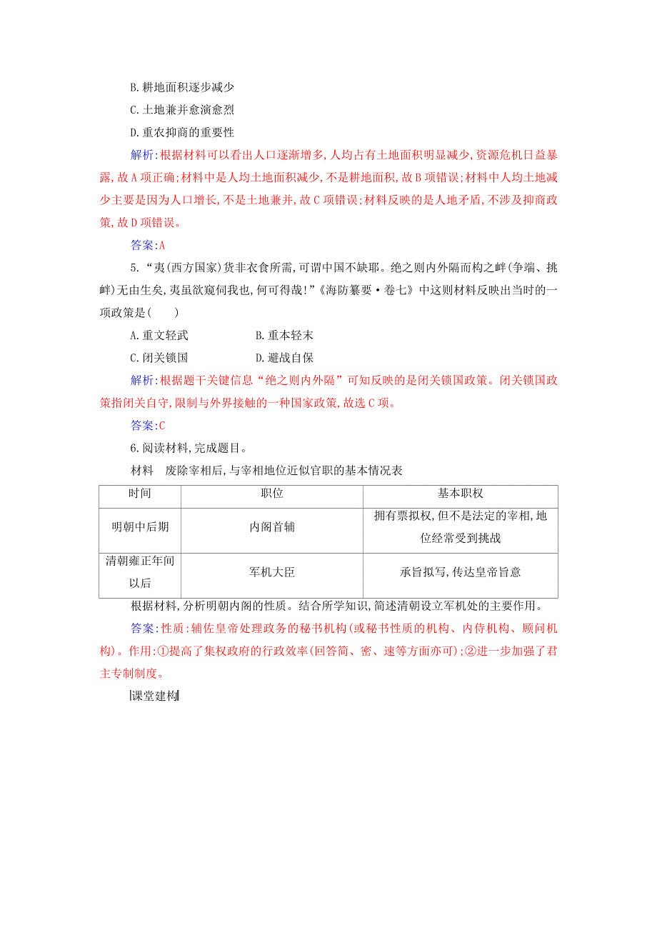 2021年新教材高中历史 第四单元 明清中国版图的奠定与面临的挑战 第14课 清朝前中期的鼎盛与危机作业（含解析）部编版必修中外历史纲要（上）.doc_第2页