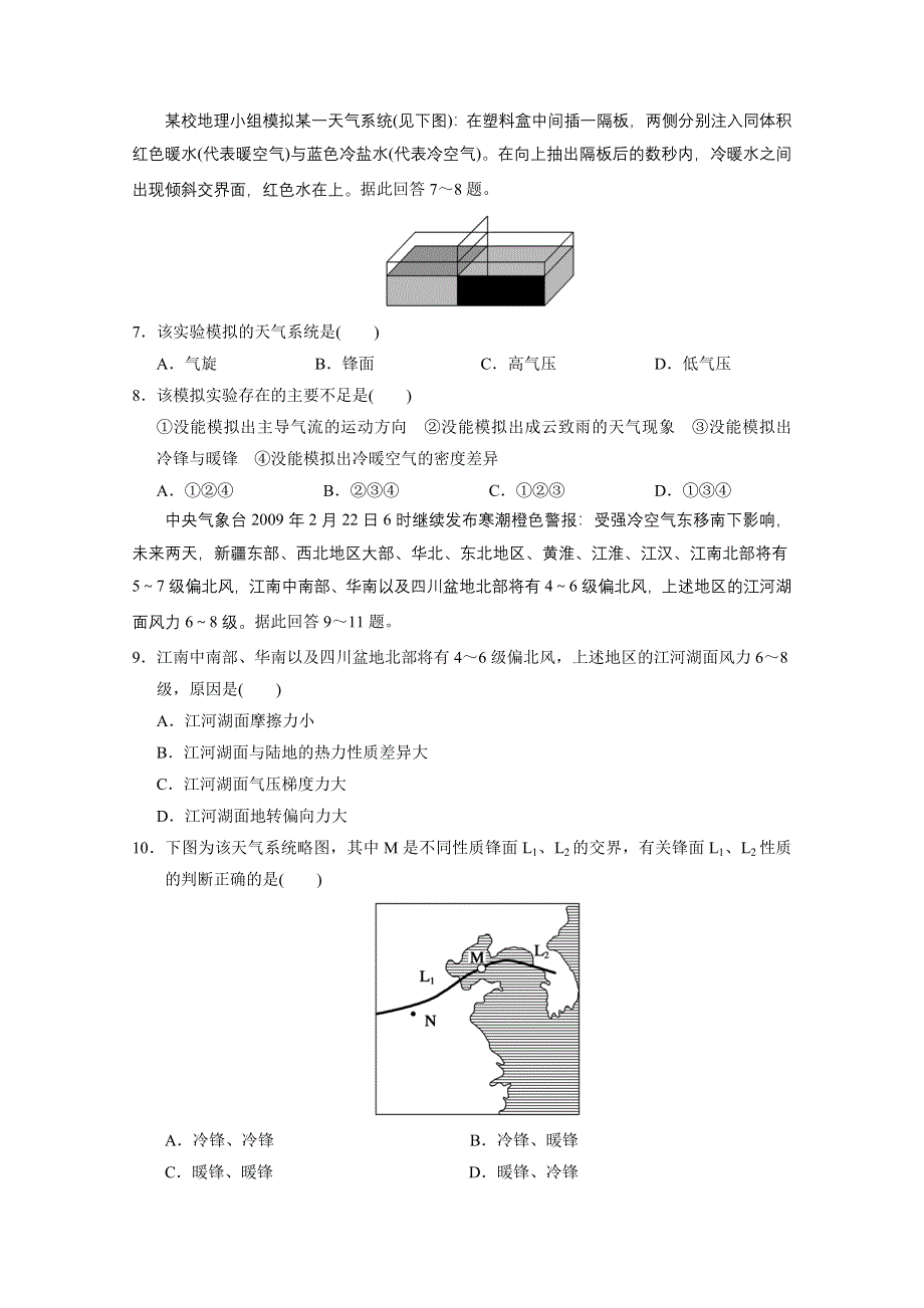 2012步步高一轮江苏专用鲁教版地理讲义：第一册 第二单元 从地球圈层看地理环境 第3讲.doc_第2页