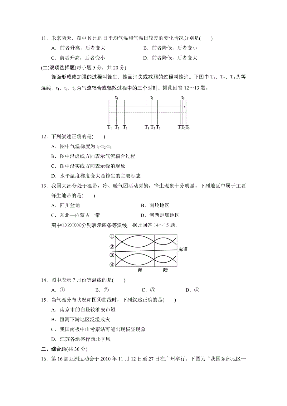 2012步步高一轮江苏专用鲁教版地理讲义：第一册 第二单元 从地球圈层看地理环境 第3讲.doc_第3页