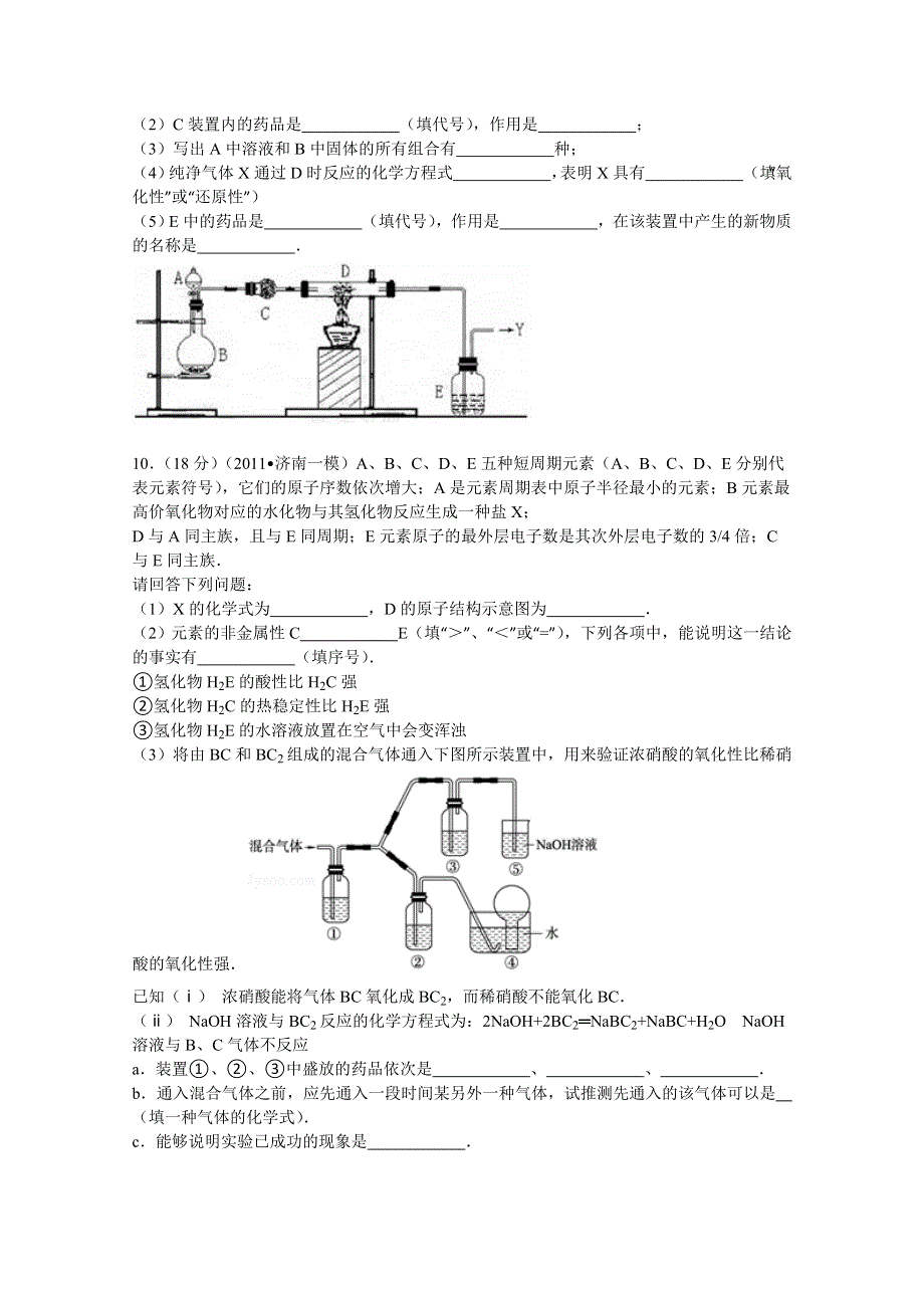 《解析》2013-2014学年山东省青岛市格兰德中学高三（上）期末化学试卷 WORD版含解析.doc_第3页