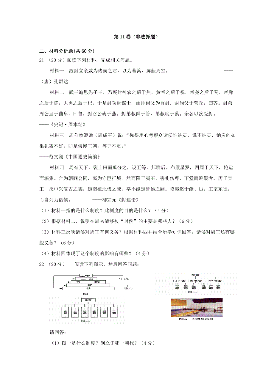 内蒙古呼和浩特市开来中学2020-2021学年高一历史上学期期中试题.doc_第3页