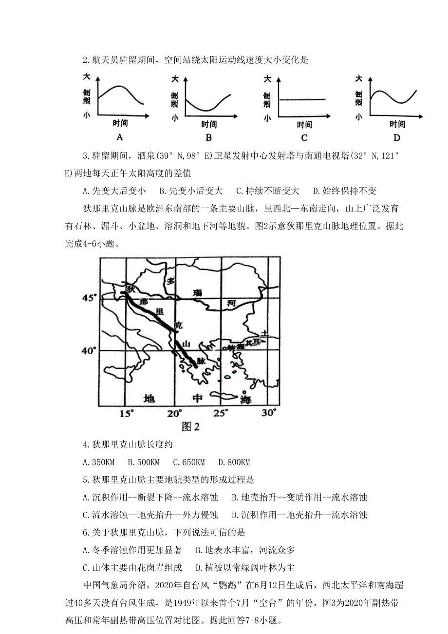 江苏省南通市2023届高三上学期第一次质量监测地理试题WORD解析版.docx_第2页