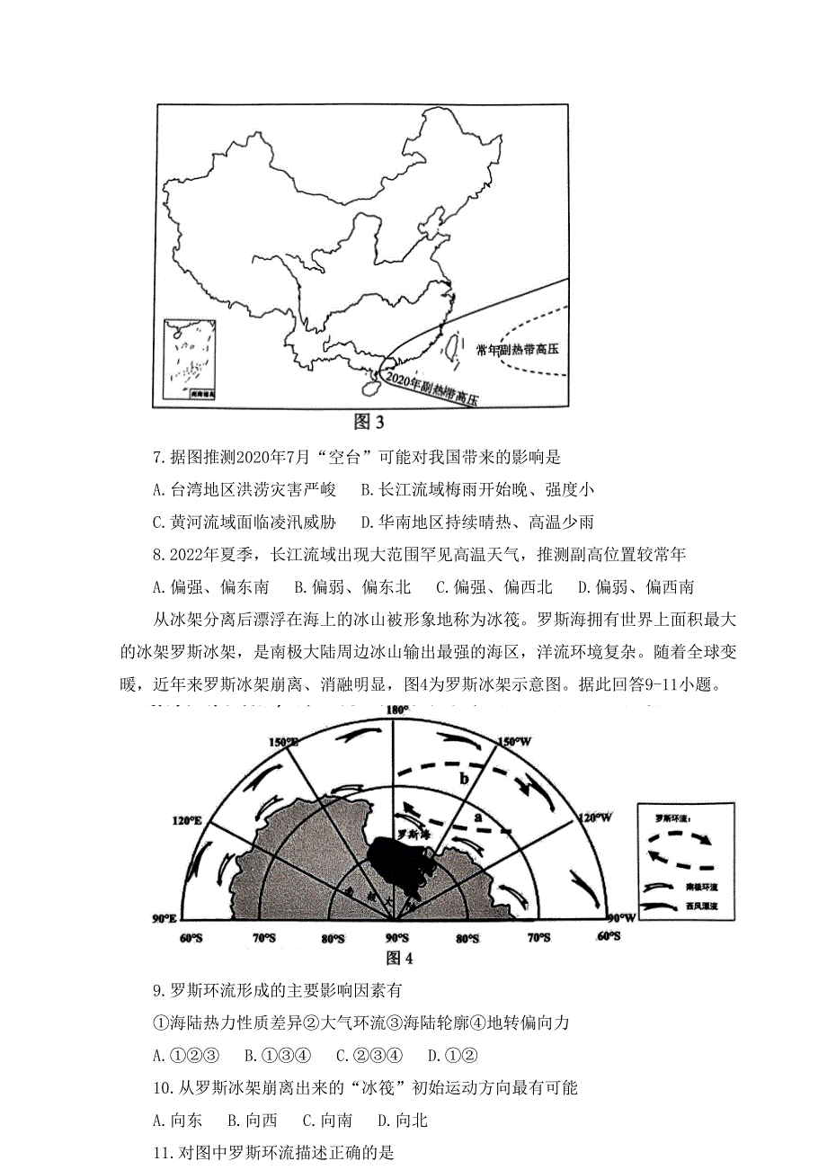 江苏省南通市2023届高三上学期第一次质量监测地理试题WORD解析版.docx_第3页