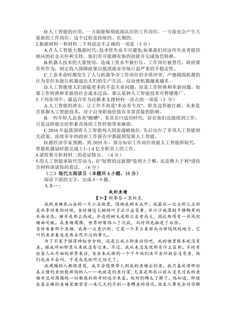 江苏省南通市2022届高三第二次调研测试语文试题 WORD版含答案.docx_第3页